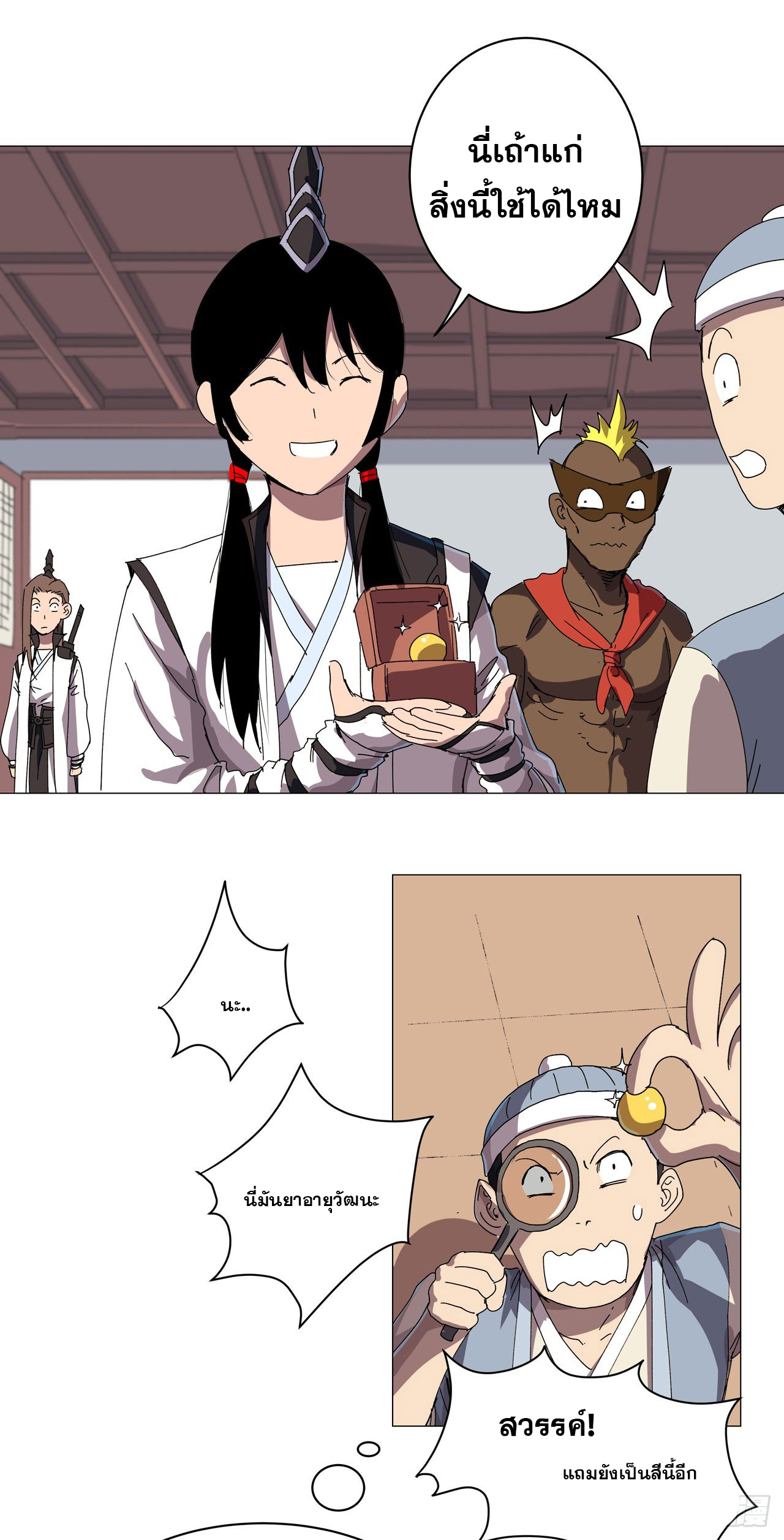 Cultivator vs Superhero (ทันจีน) ตอนที่ 136 หน้า 21