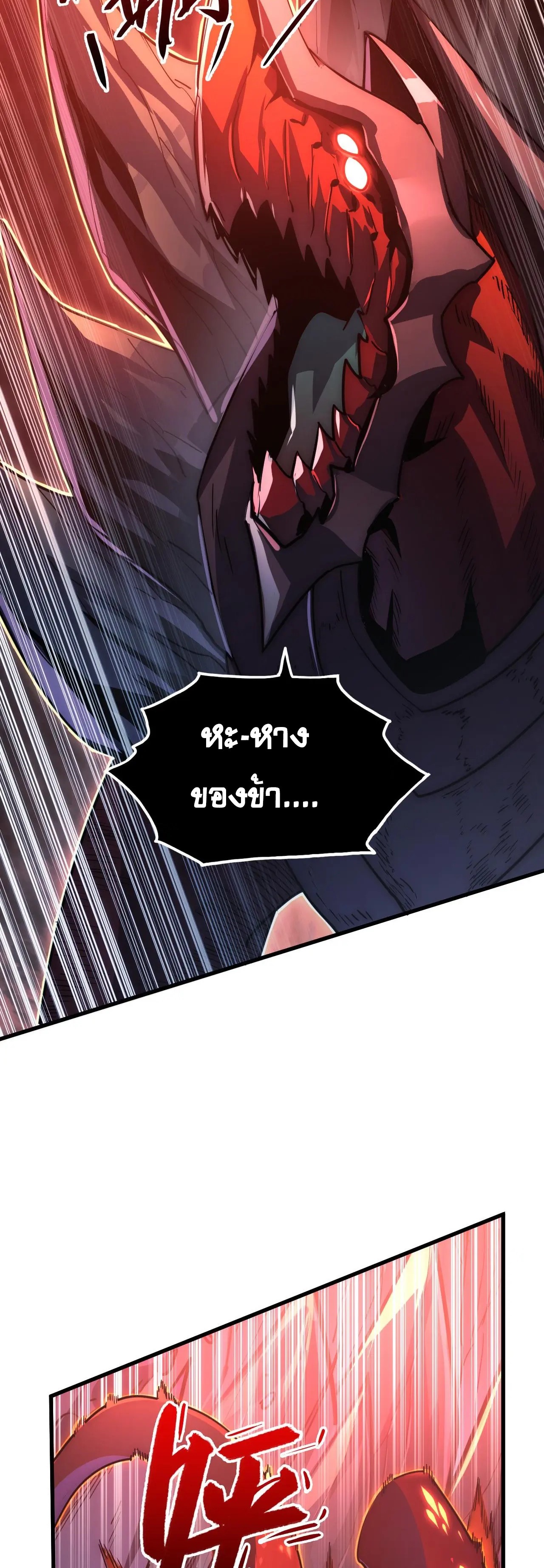 Rise From The Rubble |  เศษซากวันสิ้นโลก ตอนที่ 228 หน้า 29