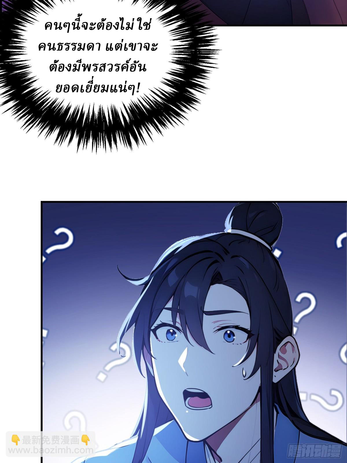 I Really Don’t Want to be a Saint ตอนที่ 13 หน้า 47