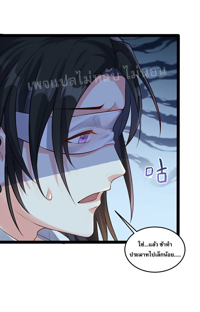 ดันเกิดใหม่เป็นสุดยอดวายร้ายหมายเลขหนึ่ง ตอนที่ 35 หน้า 23