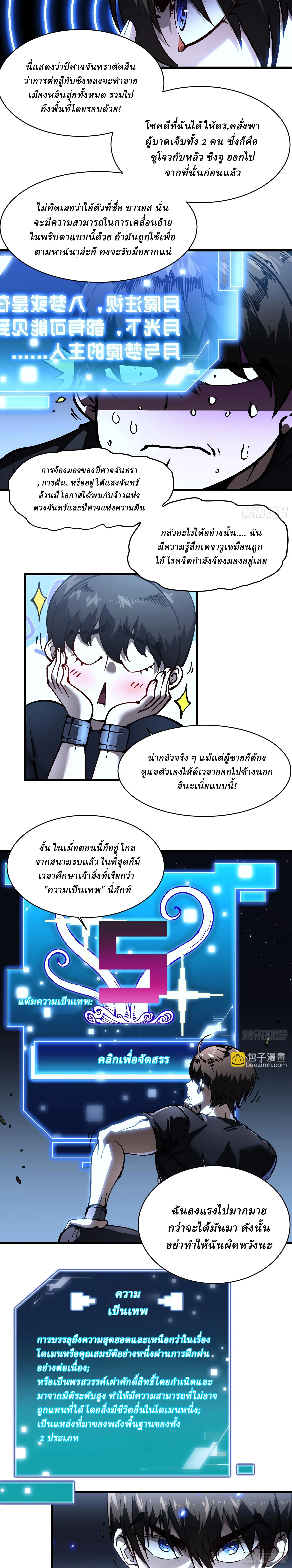 Martial Evolution: Start by Awakening the King of Monsters ตอนที่ 65 หน้า 3