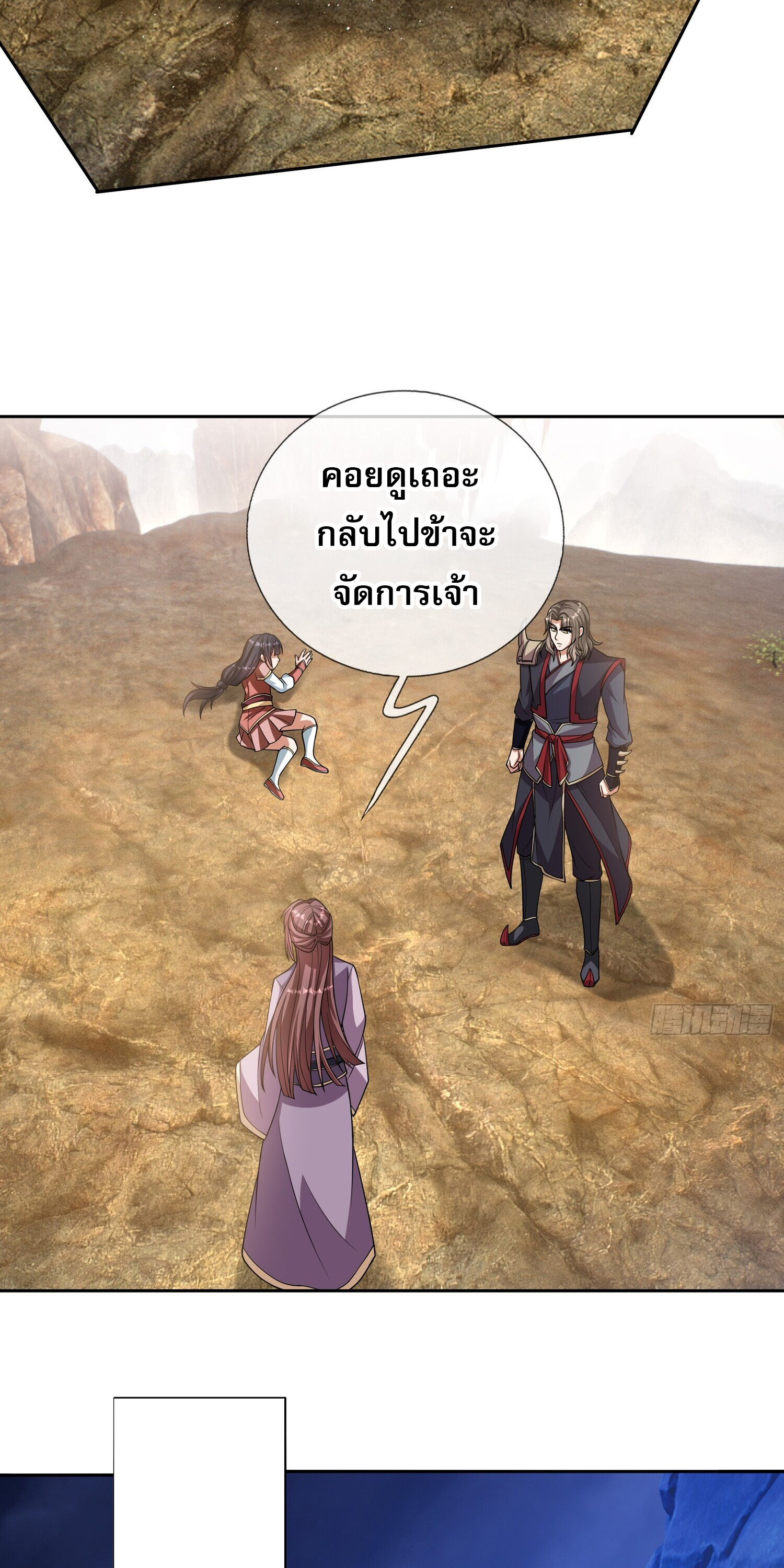 หวนคืนจากหุบเหว ข้าคือภัยพิบัติสวรรค์ ตอนที่ 3 หน้า 7