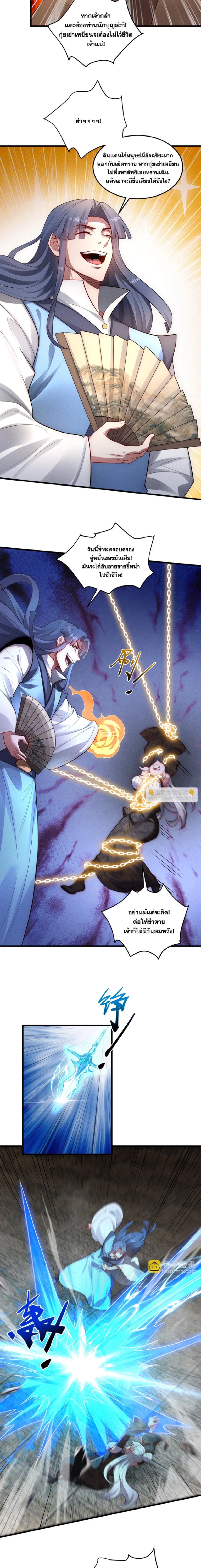 ข้ามีระบบที่สามารถอัญเชิญเทพและปีศาจได้ ตอนที่ 78 หน้า 15