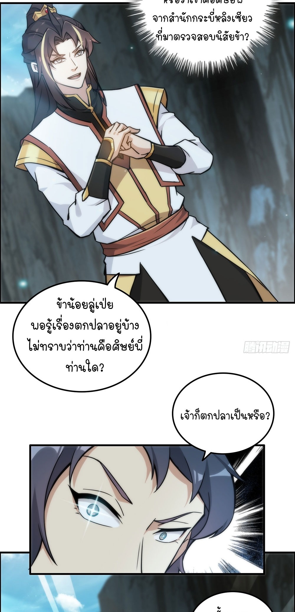 วิถีเซียนมันก็เป็นแบบนี้แหละ! | That's How Cultivation Is ตอนที่ 38 หน้า 32