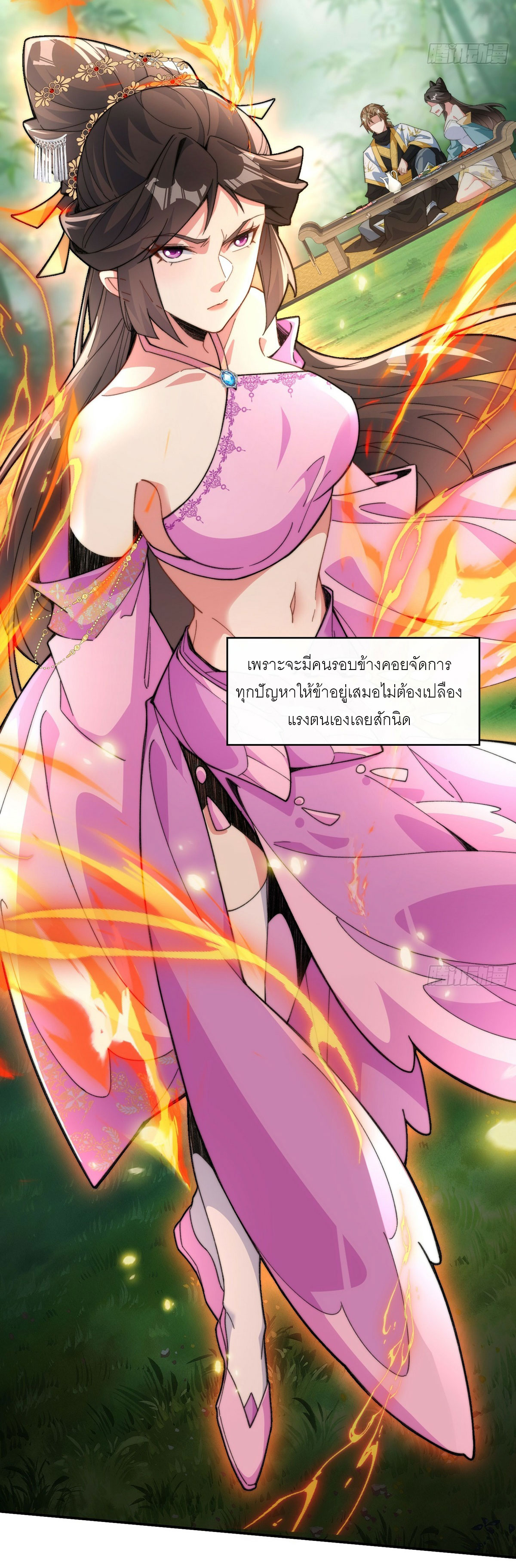 ข้าเป็นเซียนได้โดยไม่ต้องบ่มเพาะ ตอนที่ 2 หน้า 7