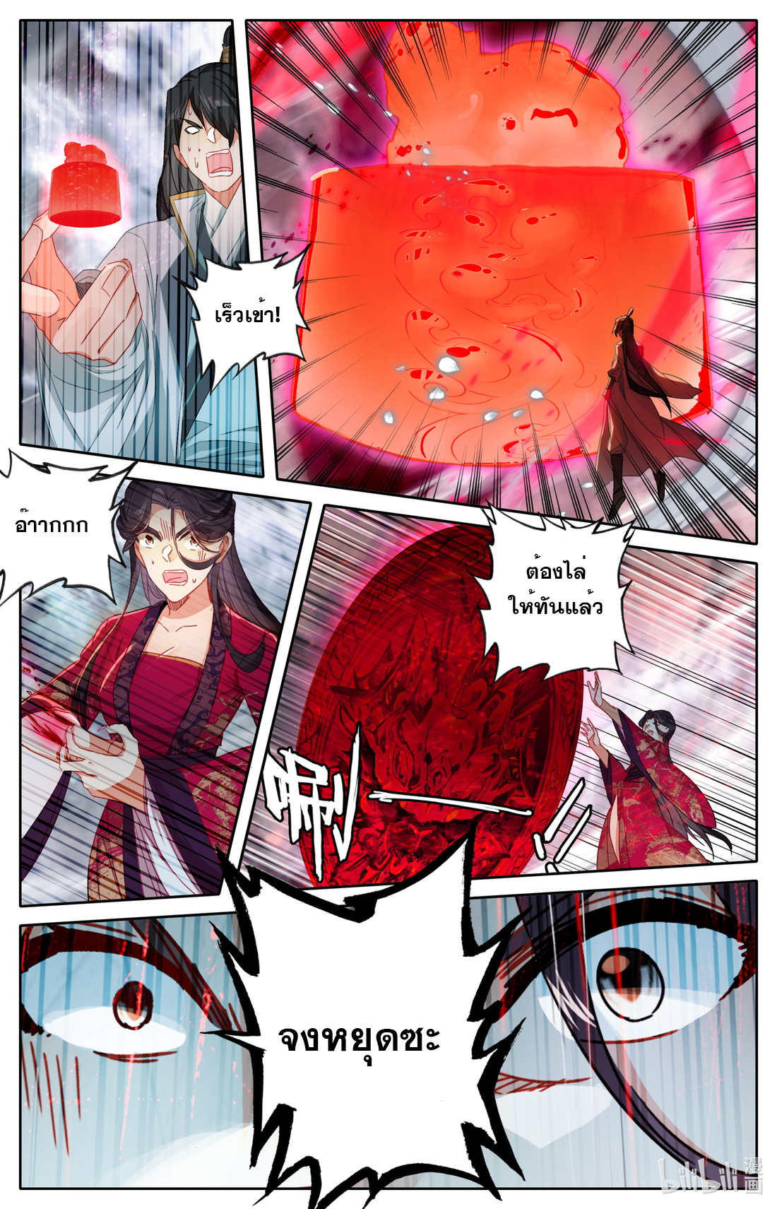 คัมภีร์วิถีเซียน (จบ) ตอนที่ 51 หน้า 8