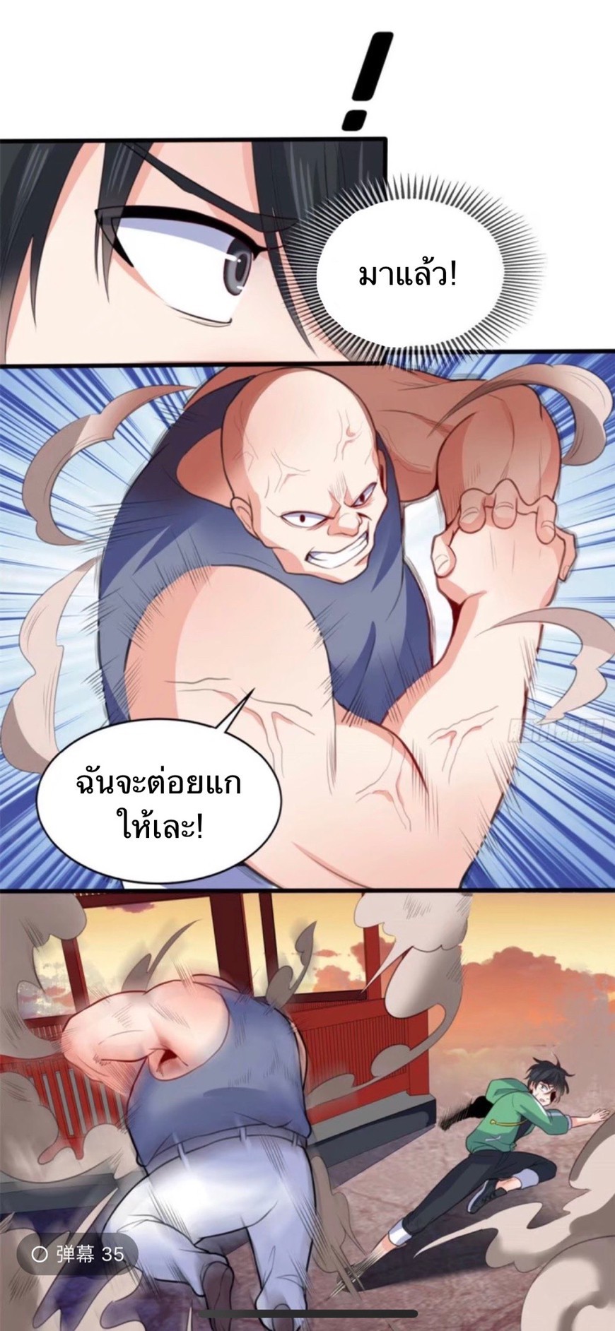 อยู่ดีดีผมก็เป็นลูกเขยราชามังกร ตอนที่ 11 หน้า 17