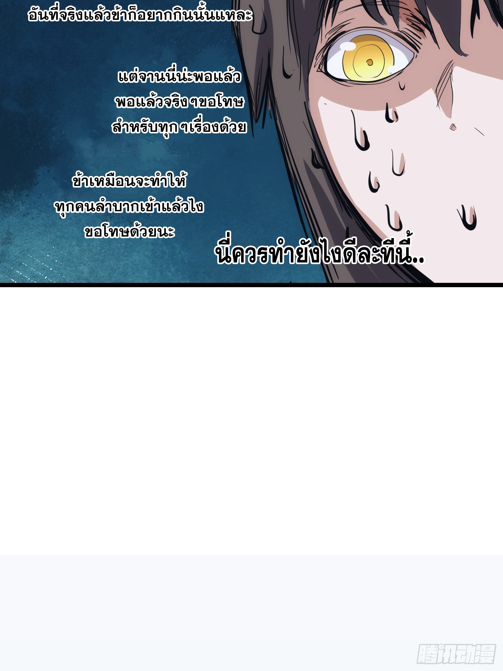 บังคับใจตัวเองก็ไร้เทียมทานได้ ตอนที่ 27 หน้า 28