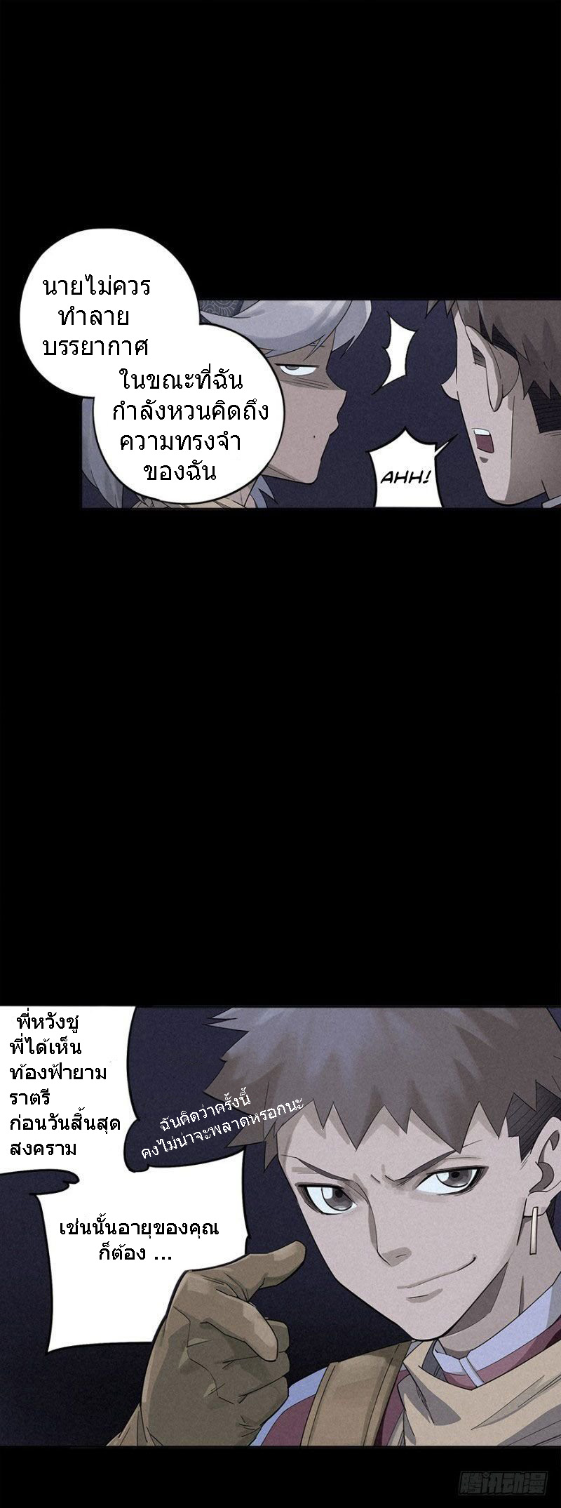 ฝ่าวิกฤตสยอง ไวรัสกลายพันธุ์ ตอนที่ 1 หน้า 66