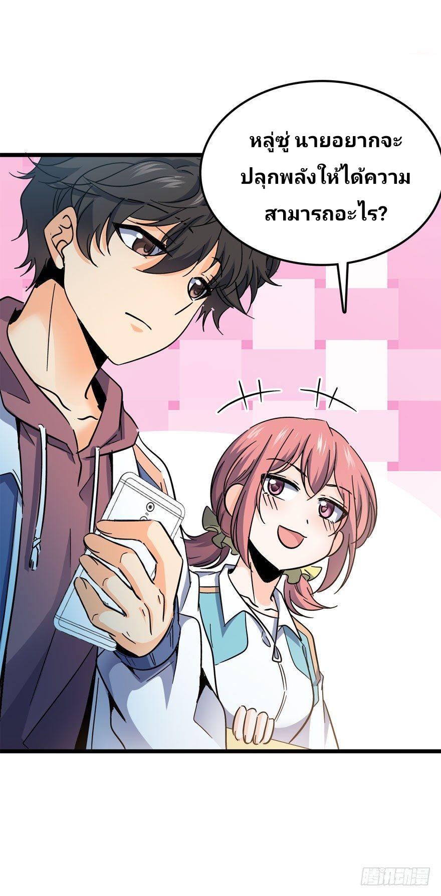 The new life of the Kuan King-ชีวิตใหม่ของราชาจอมกวน ตอนที่ 7 หน้า 42