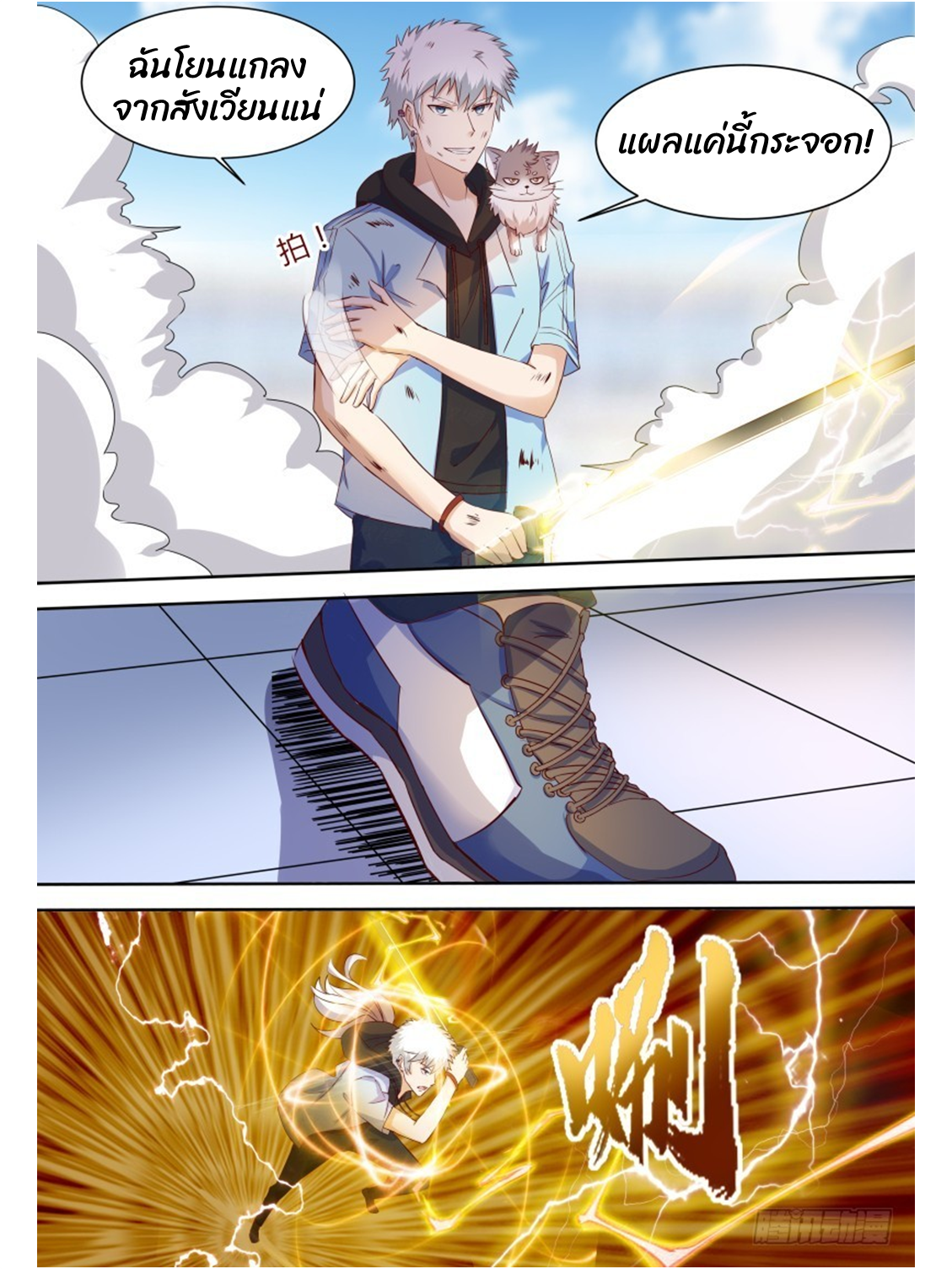 โรงเรียนเทพศิลปะการต่อสู้ ตอนที่ 14 หน้า 7