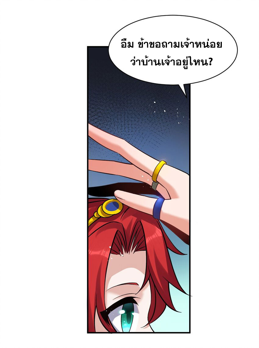 ข้าเพียงต้องการฝึกฝนศิษย์น้องหญิงก็เท่านั้น ตอนที่ 78 หน้า 17