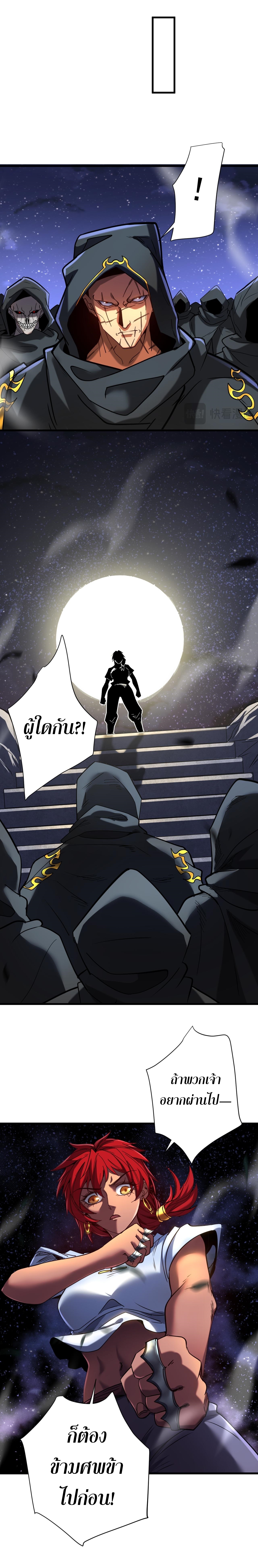 ข้าขอบ่มเพาะศิษย์แบบชิวๆ ก็แล้วกัน! (ชนจีน) ตอนที่ 139 หน้า 7