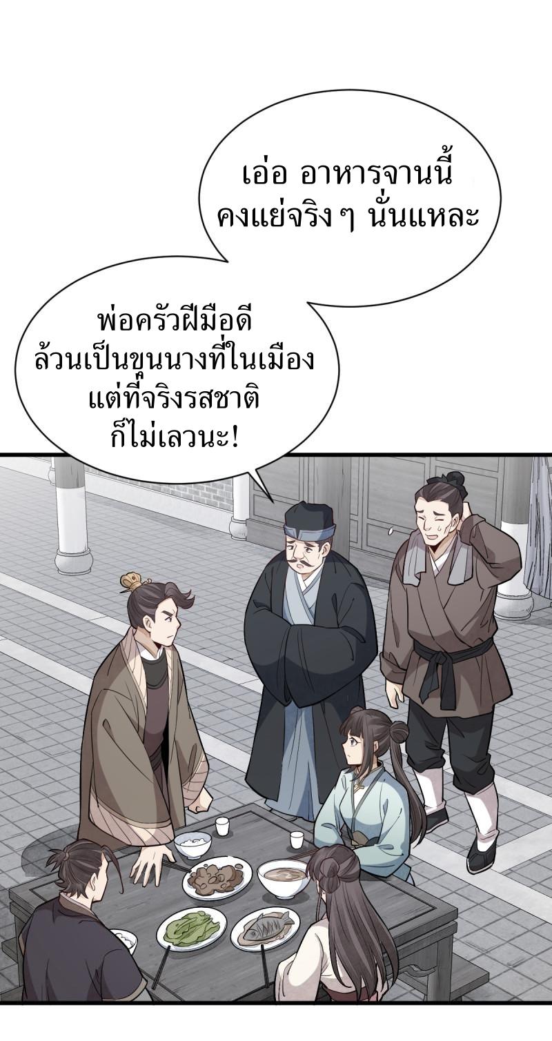 Lan Ke Qi Yuan ตอนที่ 169 หน้า 20