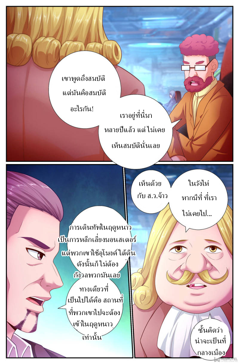 เจียงเฉิน ตอนที่ 154 หน้า 3