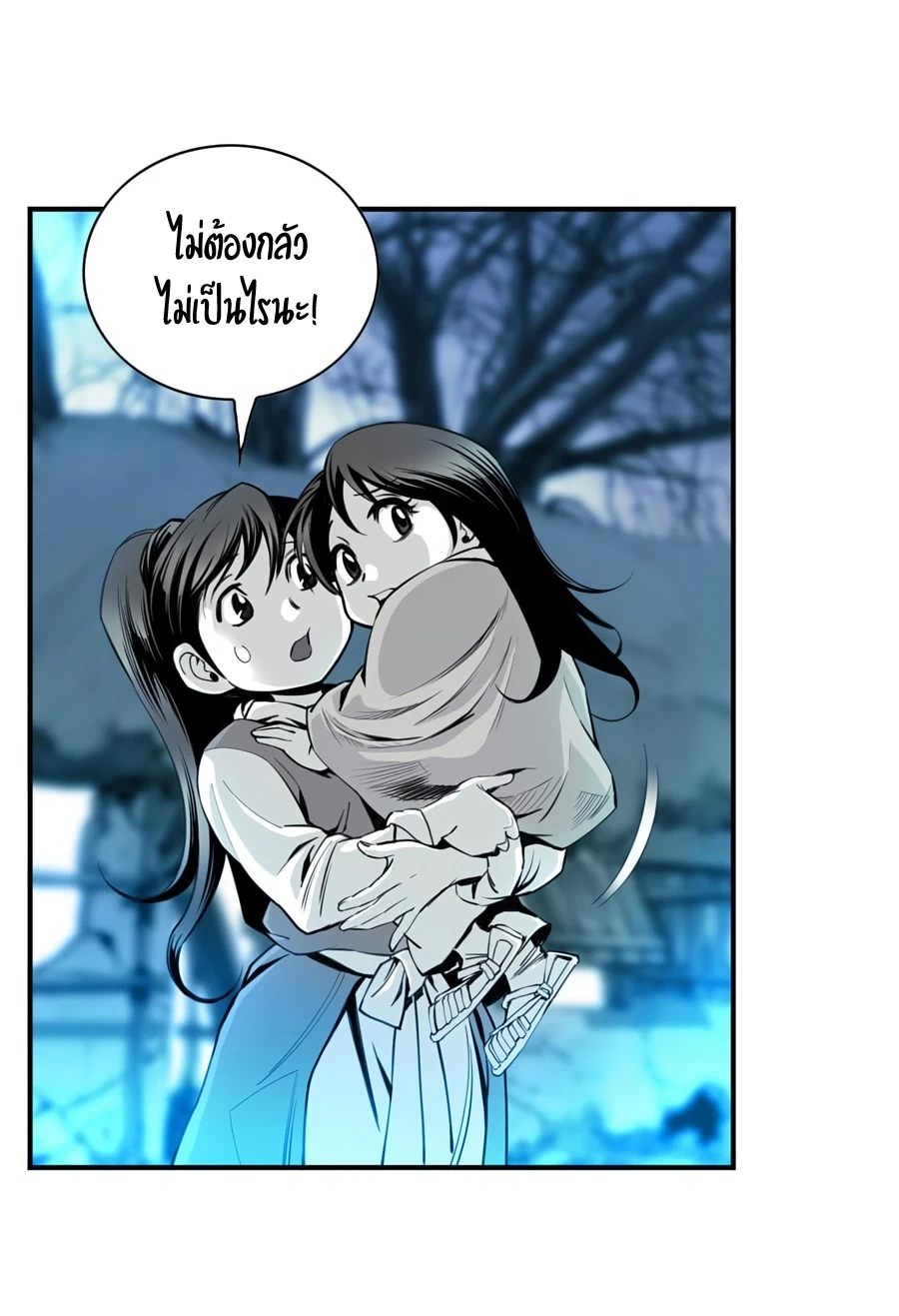 เส้นทางสู่สวรรค์ ตอนที่ 3 หน้า 11
