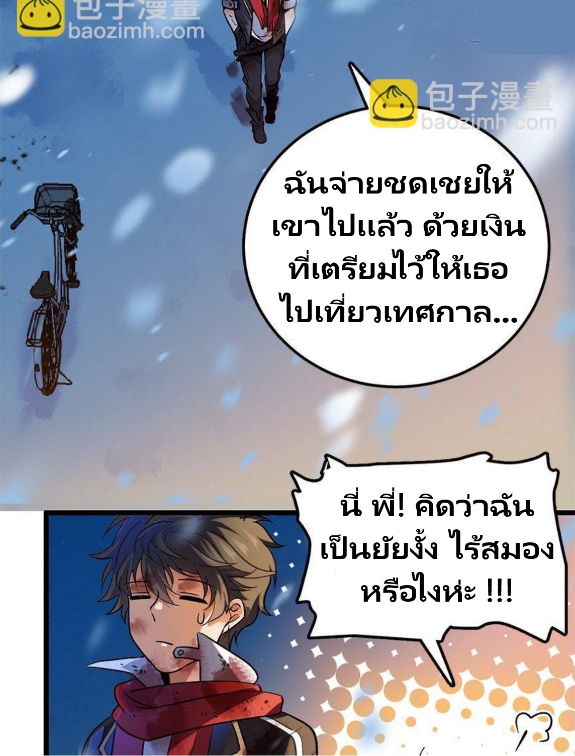 หลู่ชู่  ราชันนักกวนประสาท ตอนที่ 2 หน้า 14