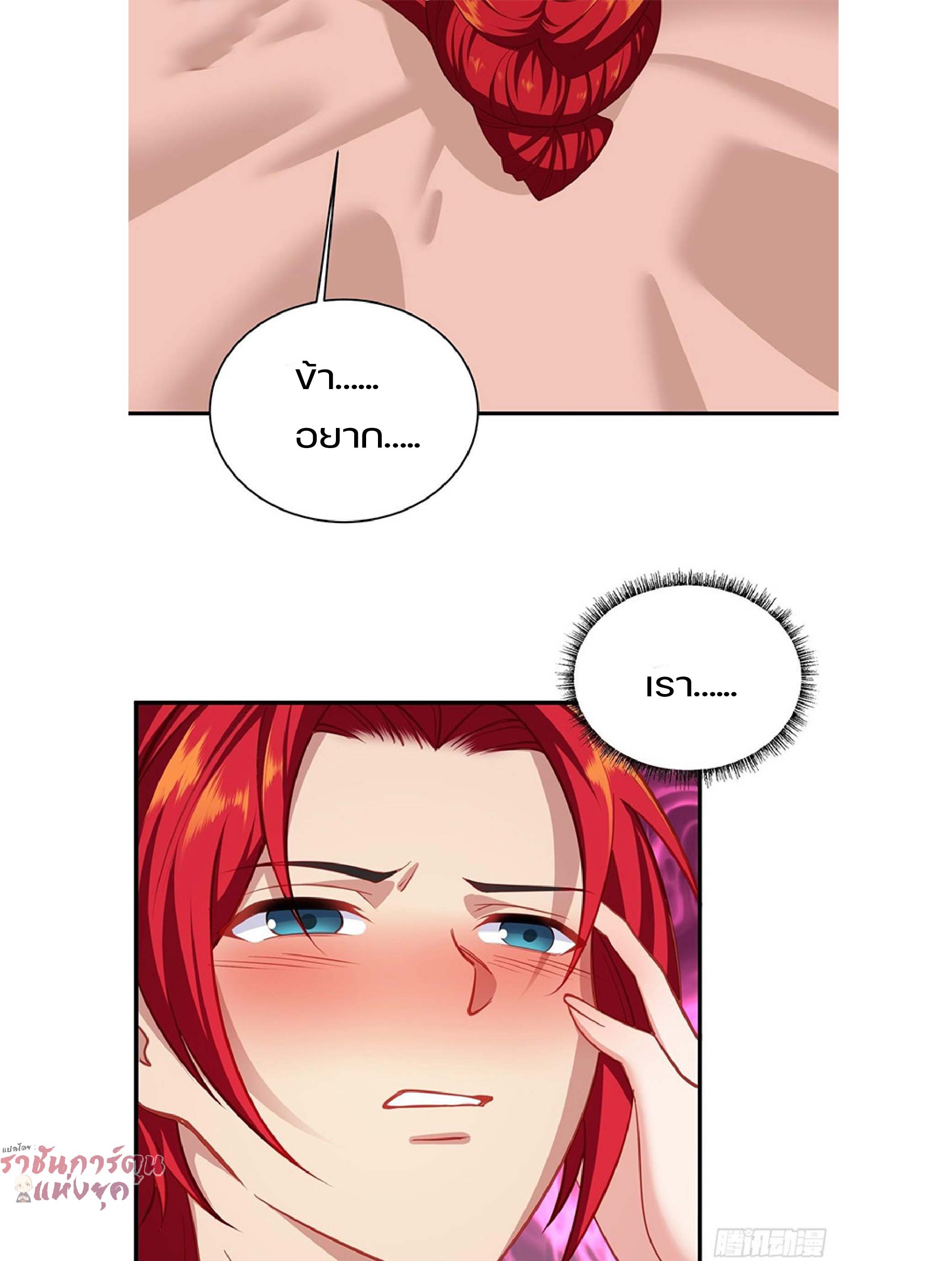 เดินทางข้ามเวลามาเป็น NPC ผู้โชคร้าย: โชคดีที่มีภรรยาคอยปกป้อง ตอนที่ 3 หน้า 8