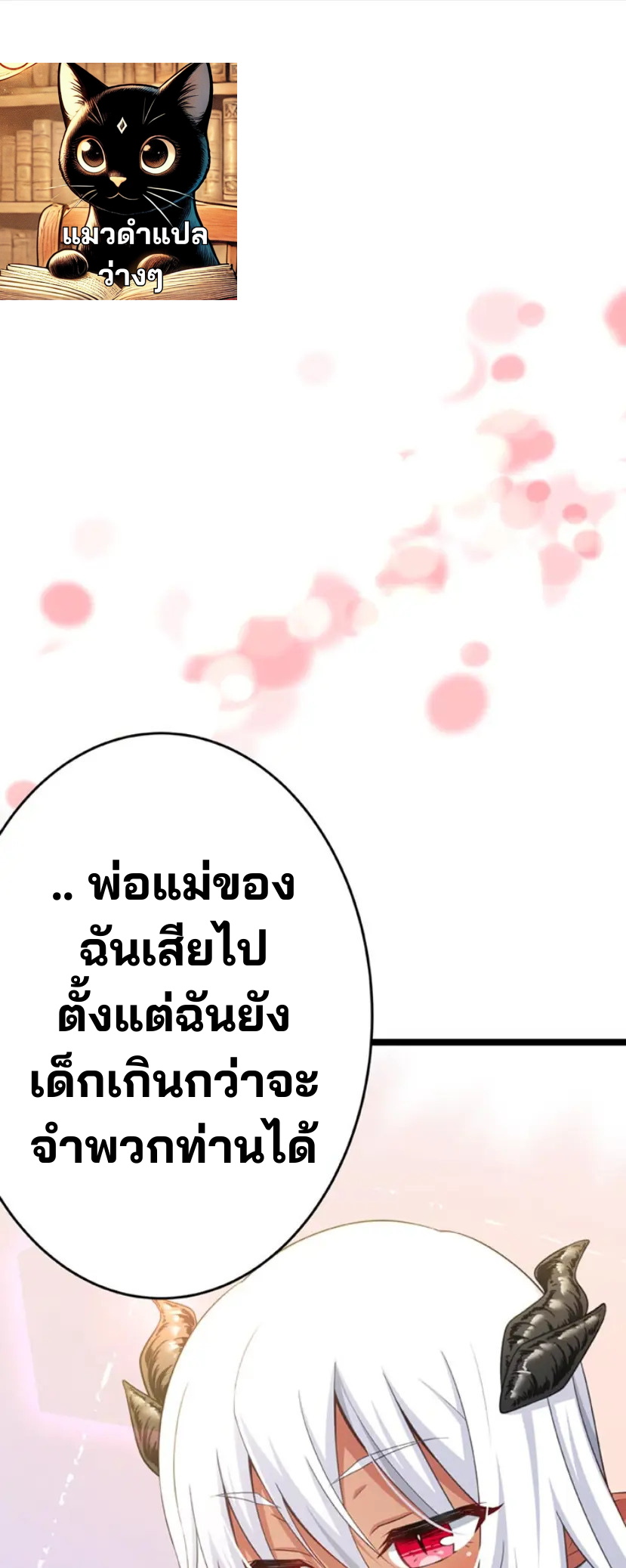 เด็กหนุ่มผู้ถูกเลี้ยงดูโดยจอมมารและราชามังกร: ชีวิตในโรงเรียนที่ไร้เทียมทาน ตอนที่ 5 หน้า 58