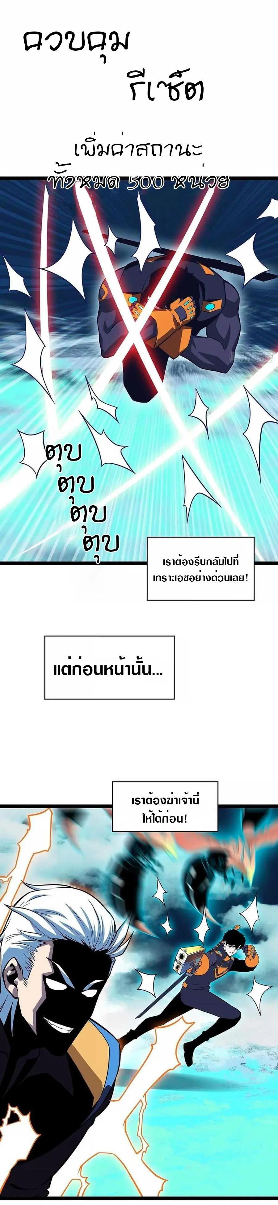 [จบ] เริ่มต้นใหม่ด้วยการเล่นเกมอย่างจริงจัง - It All Starts With Playing Game Seriously ตอนที่ 68 หน้า 3