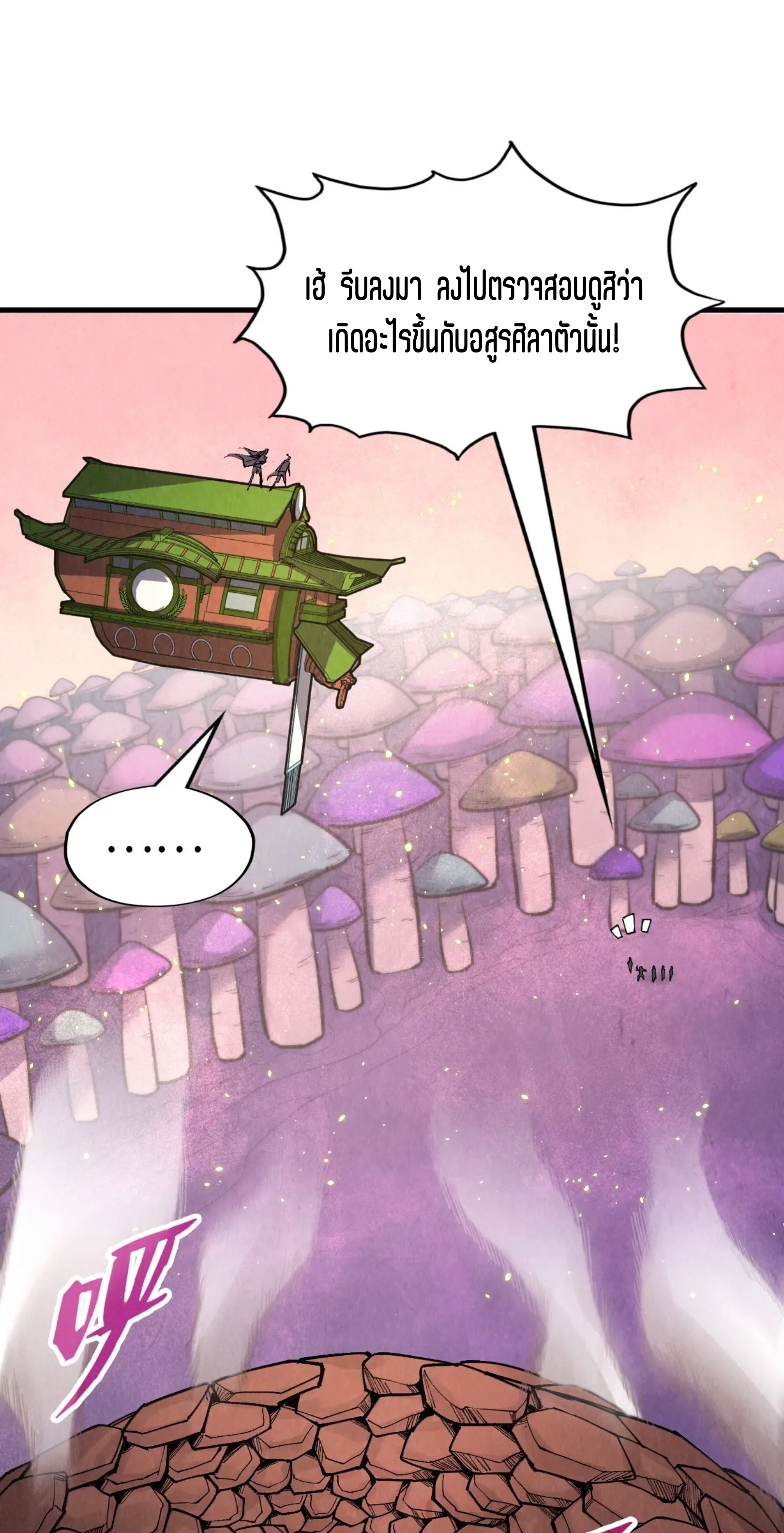 มหาเทพนิรันดร์กาล ตอนที่ 165 หน้า 2