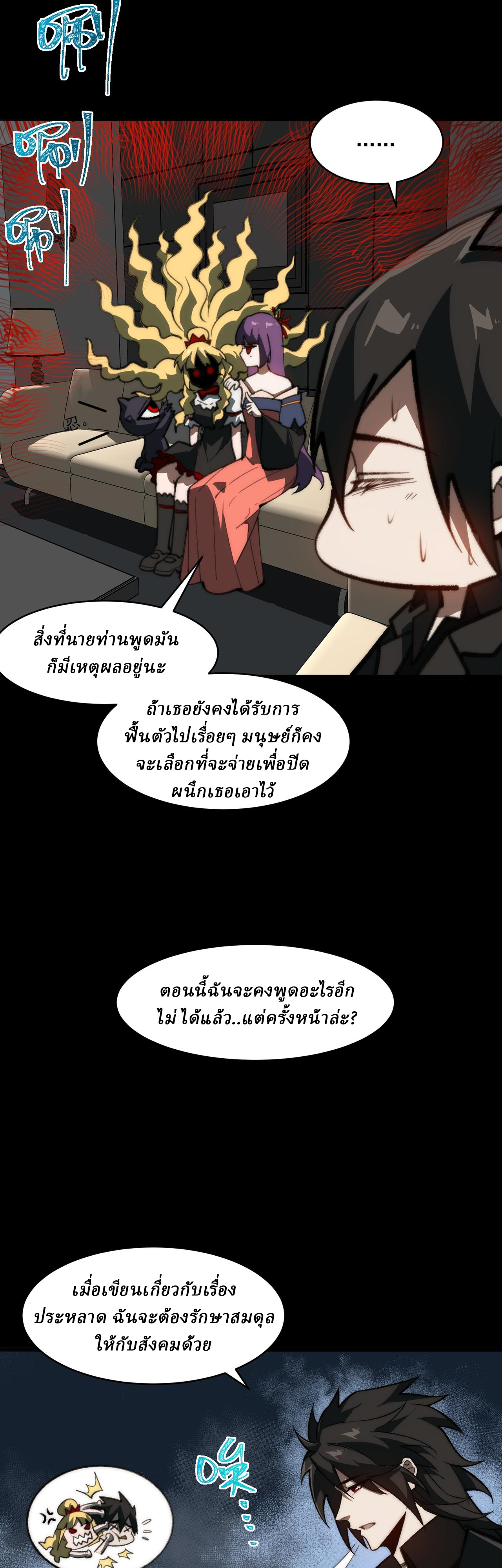 I created an Urban Legend ตอนที่ 62 หน้า 3