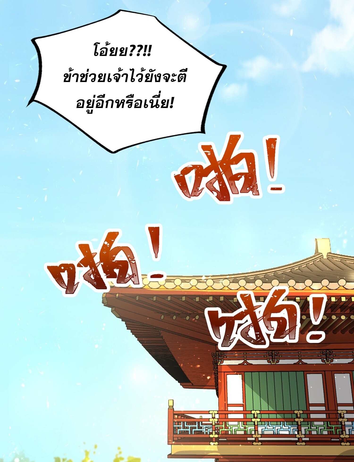 ชายผู้แสนดีอย่างข้า ดันถูกระบบบังคับให้กลายเป็นจอมวายร้าย ตอนที่ 5 หน้า 39