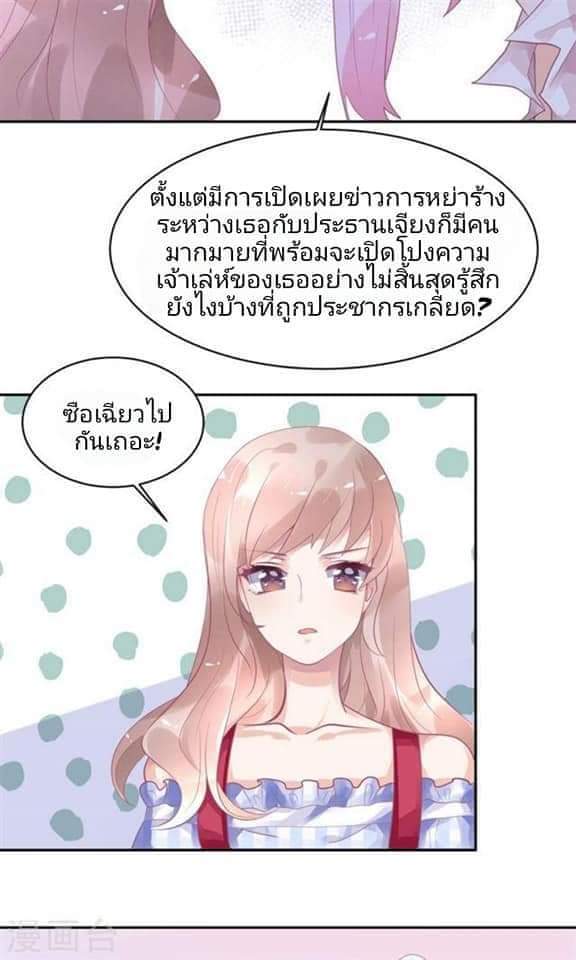 My Dream Of Wanting To Be Superstar ตอนที่ 11 หน้า 15