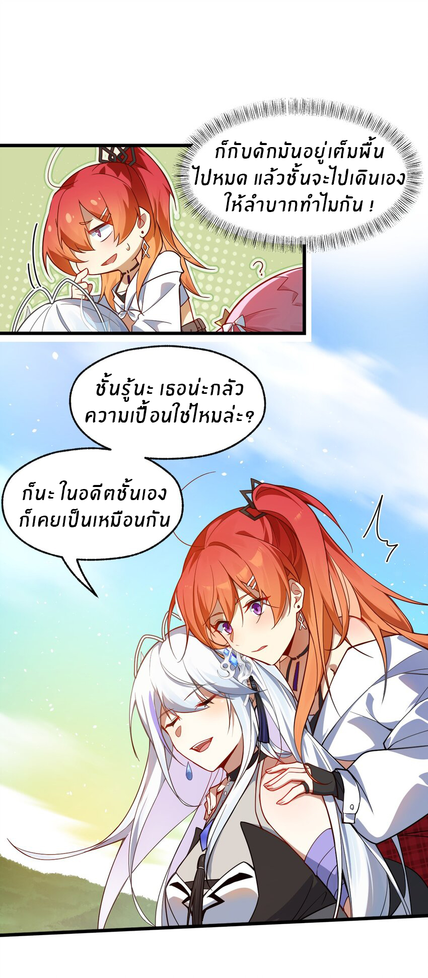 Purifying the world begins with bathing ตอนที่ 5 หน้า 3