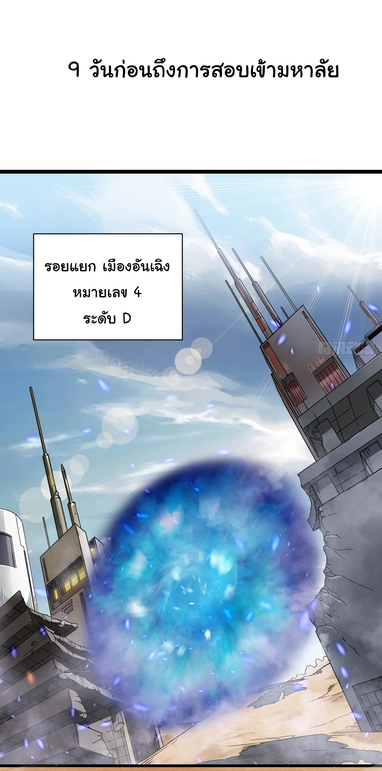 ขอให้ข้าเป็นราชาเเห่งเหล่ามอนเตอร์ ( starting from awakening the king of monsters ) ตอนที่ 3 หน้า 28