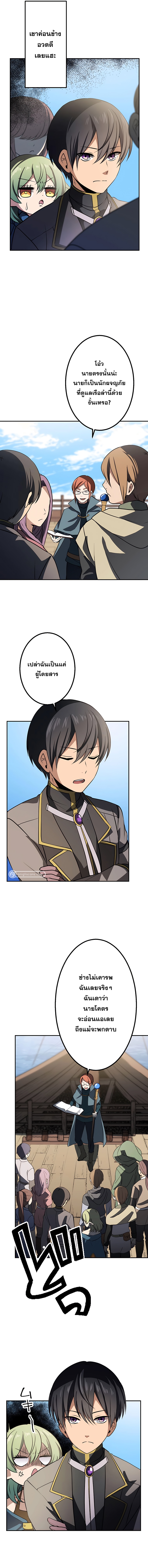 เกิดใหม่เป็นนักเวทย์ที่แข็งแกร่งที่สุดด้วยความรู้ในฐานะผู้เขียนนิยาย ตอนที่ 7 หน้า 5