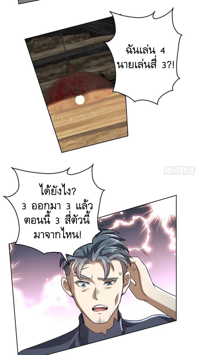 THE FIRST ORDER ตอนที่ 144 หน้า 9