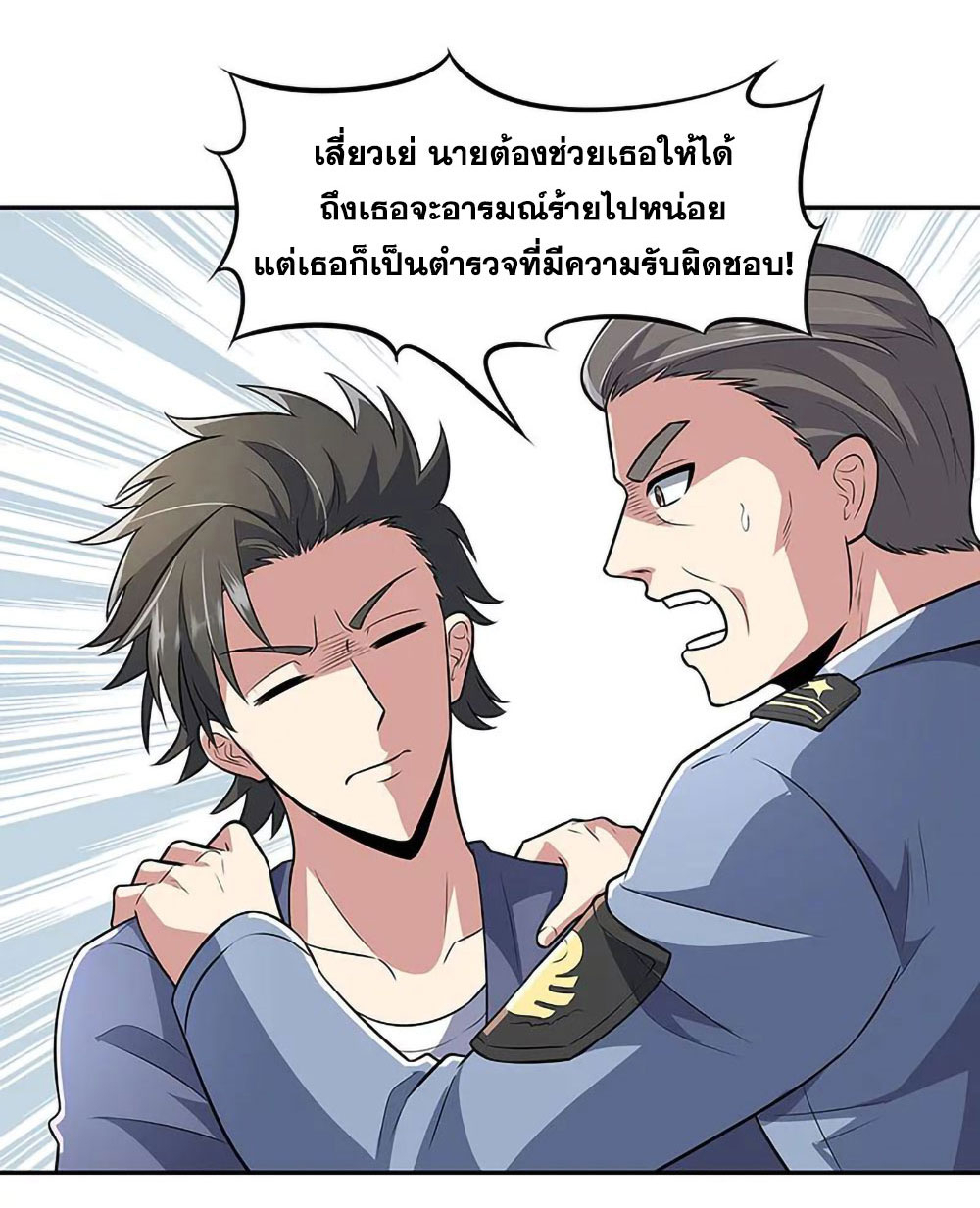 โครตเกรียนเซียนโอสด ตอนที่ 104 หน้า 17