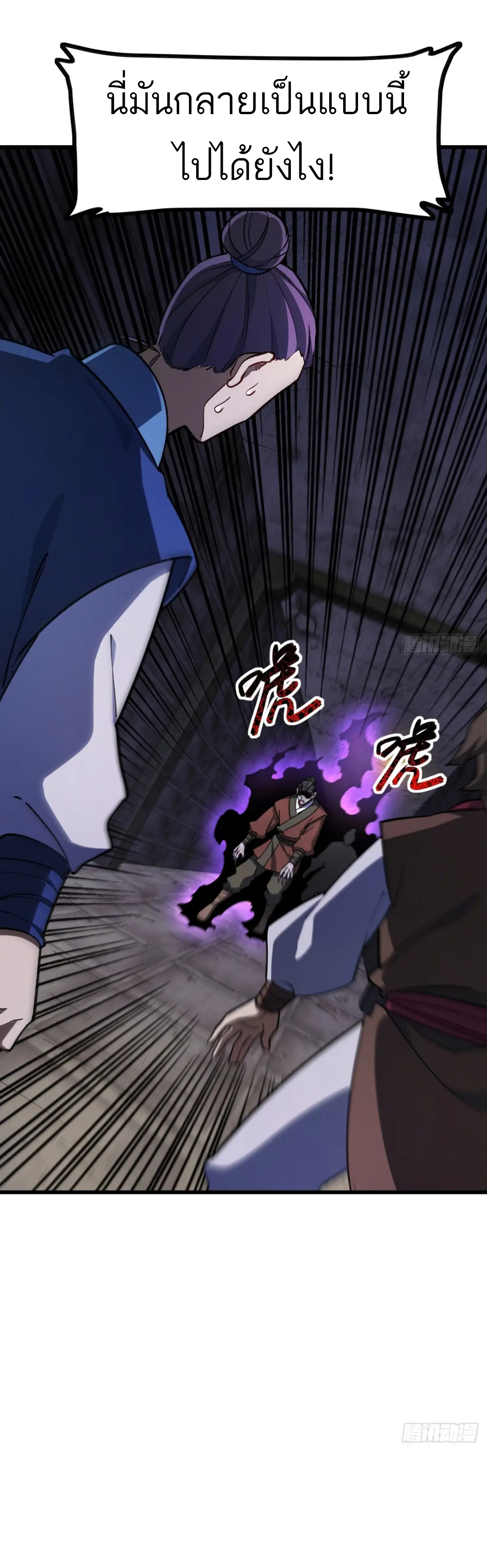 กำเนิดร่างเทวะบรรพกาล ตอนที่ 45 หน้า 41