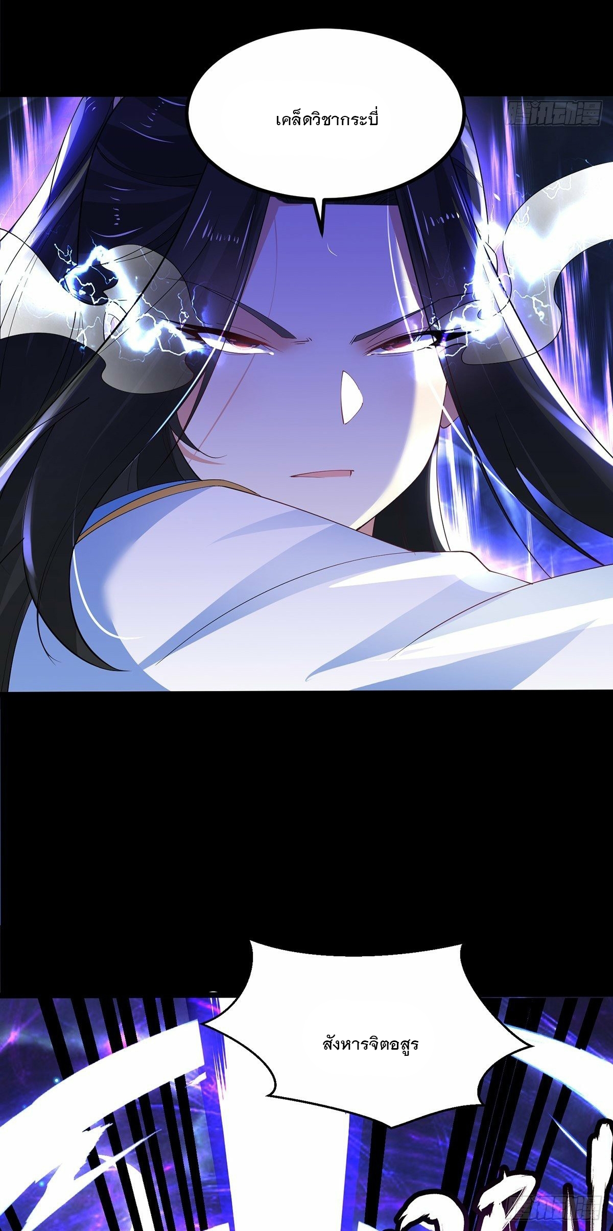 เทพกระบี่มรณะ (ชนจีน) ตอนที่ 36 หน้า 41