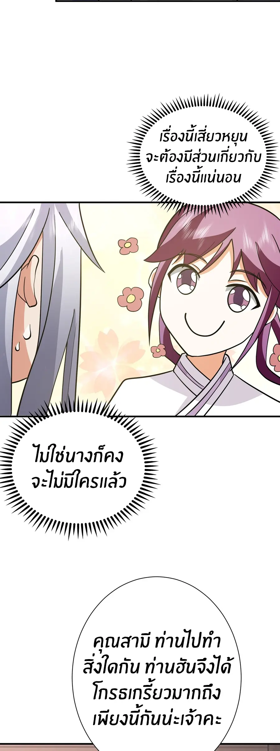ข้าต้องแต่งงานกับจ้าวแห่งพรรคมาร ตอนที่ 14 หน้า 16