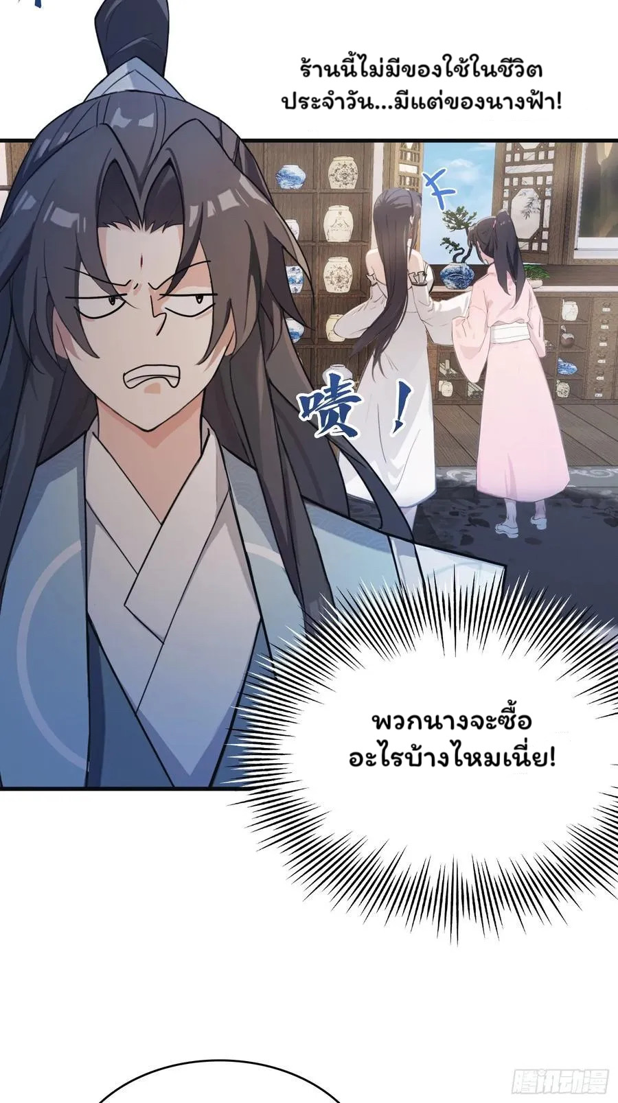 (ซ้ำกับบาทเดียว)ข้าคือปรมาจารย์ไร้เทียมทาน?ห๊ะไรนะ!!! ตอนที่ 4 หน้า 39