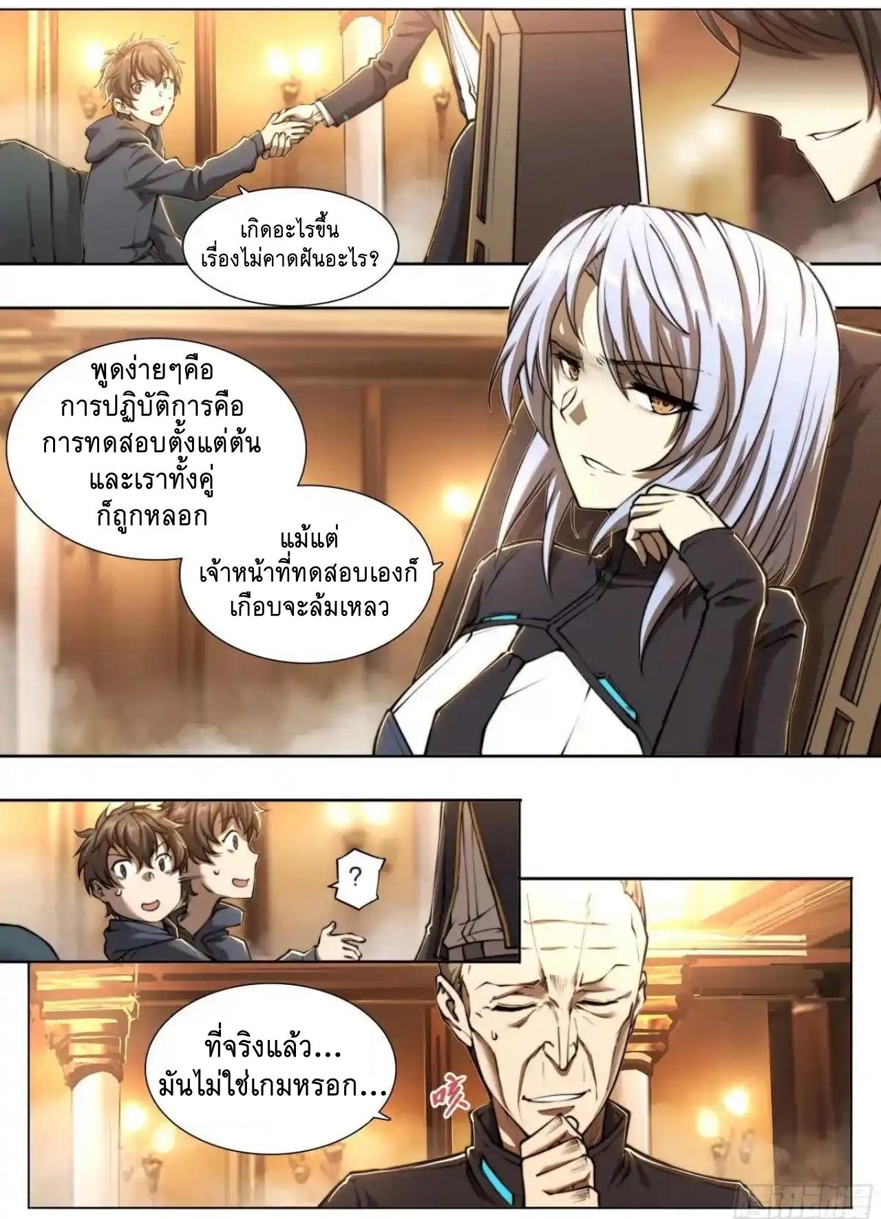Apocalypse Forecast ตอนที่ 153 หน้า 10