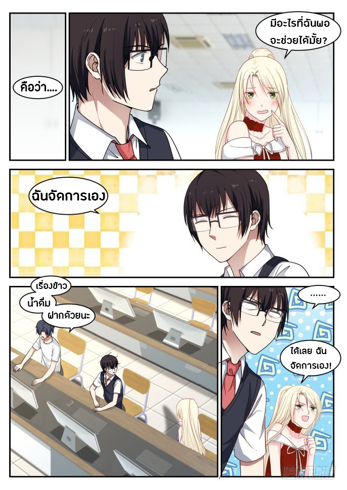 God student ตอนที่ 28 หน้า 8