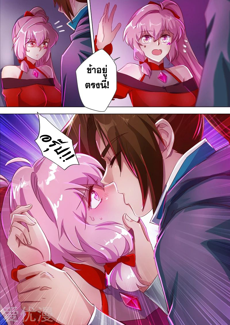 ดาบวิญญาณราชัน spirit sword sovereign ตอนที่ 185 หน้า 10