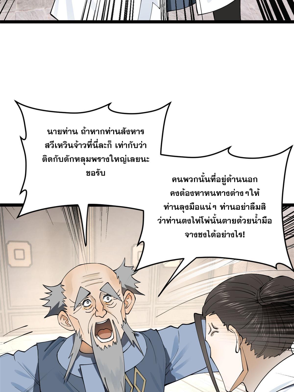 ลูกเขยที่แกร่งสุดในปฐพี (ทันจีน) ตอนที่ 43 หน้า 21
