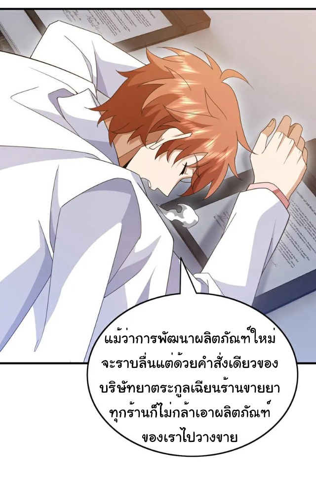 Chu Chen, the trash son-in-law ตอนที่ 113 หน้า 5