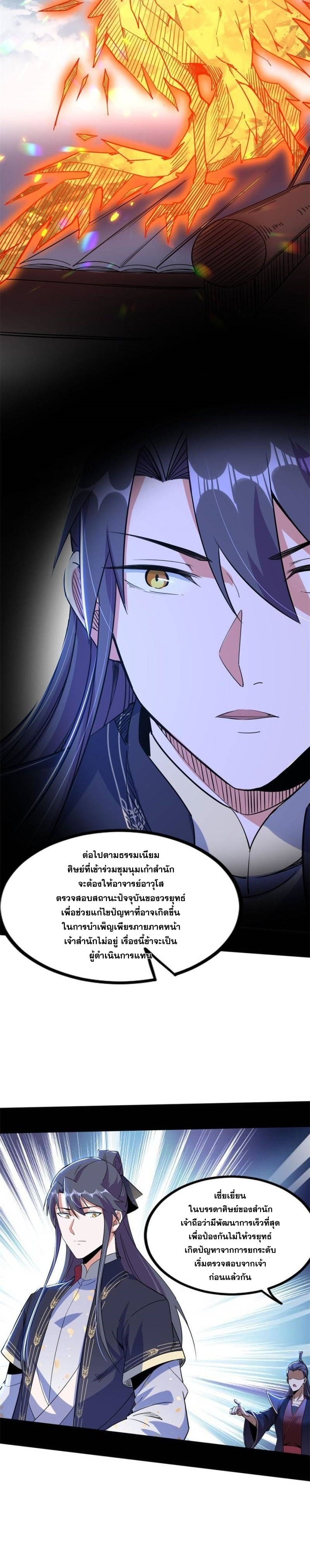 I'm an Evil God ข้าคือจักรพรรดิปีศาจ ตอนที่ 317 หน้า 26