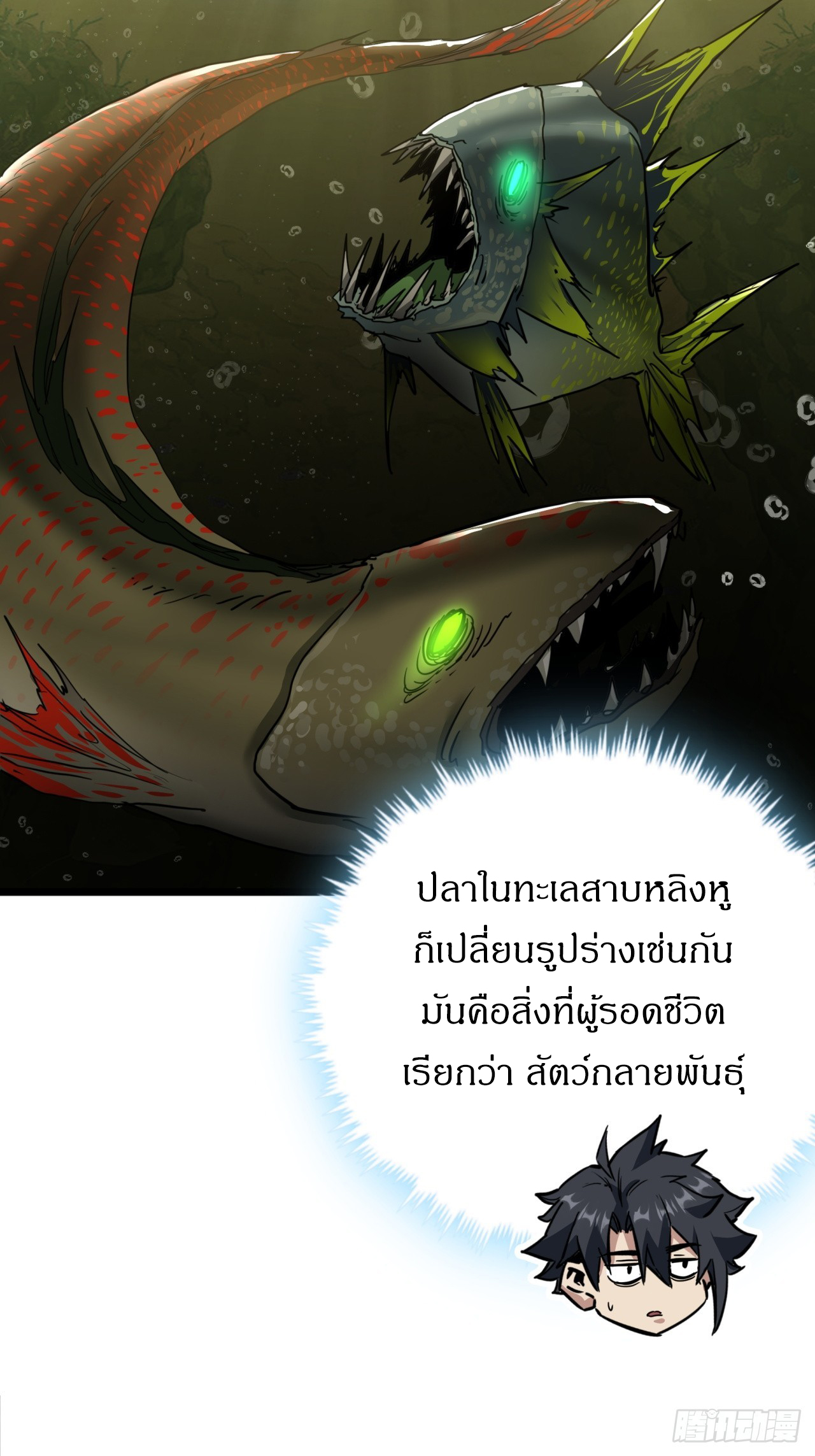 ผมโหดที่สุดในเกมนี้นะครับ ตอนที่ 21 หน้า 47