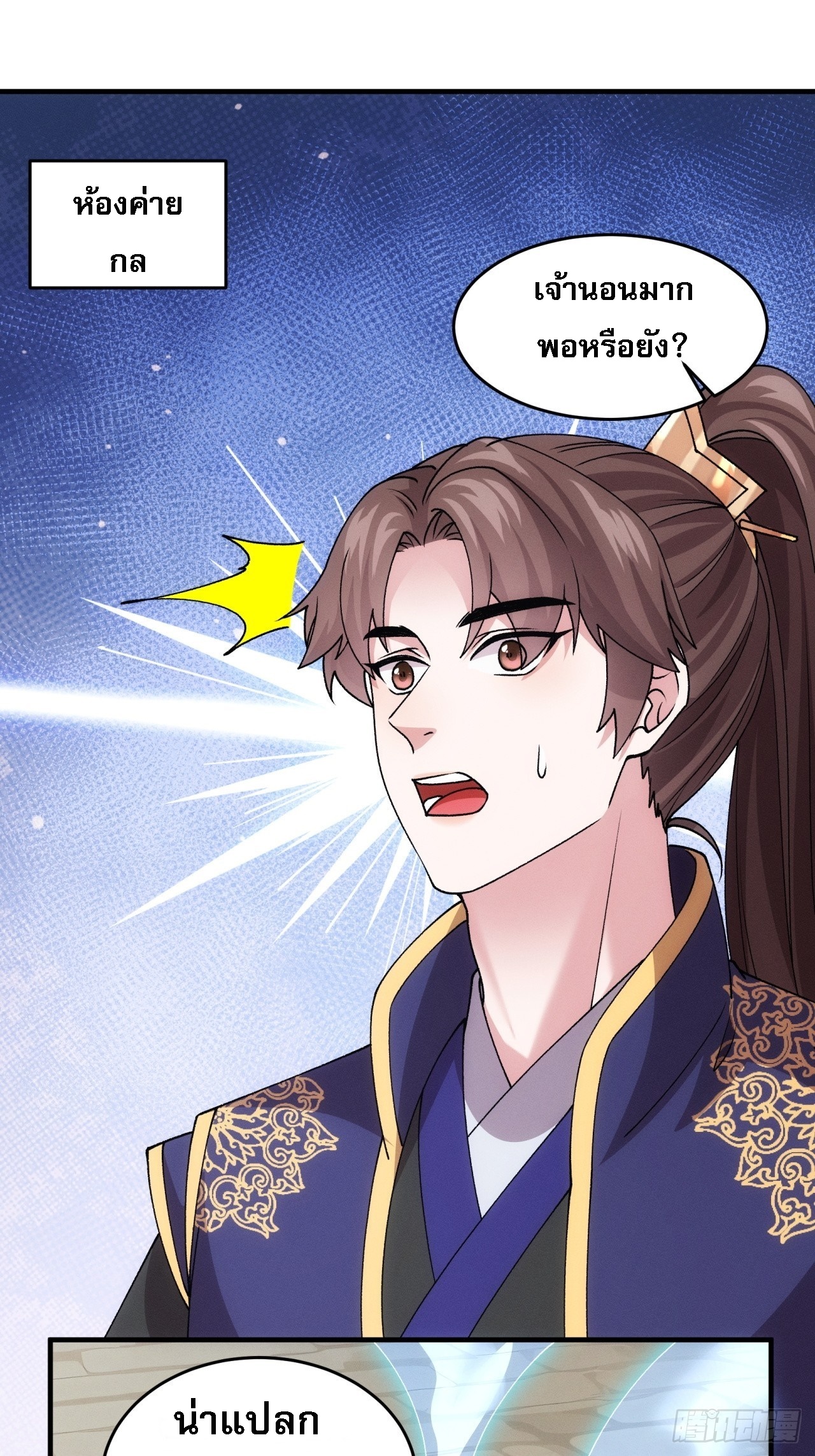 ข้าจะกำหนดชะตาตัวเอง ทันจีน ตอนที่ 193 หน้า 2