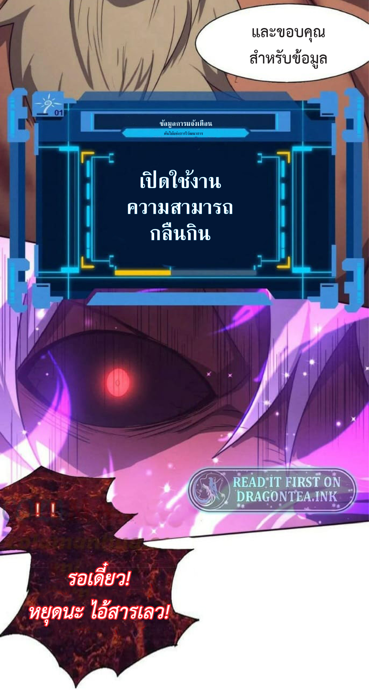 the frenzy of evolution การวิวัฒนาการที่บ้าคลั่ง ตอนที่ 108 หน้า 40