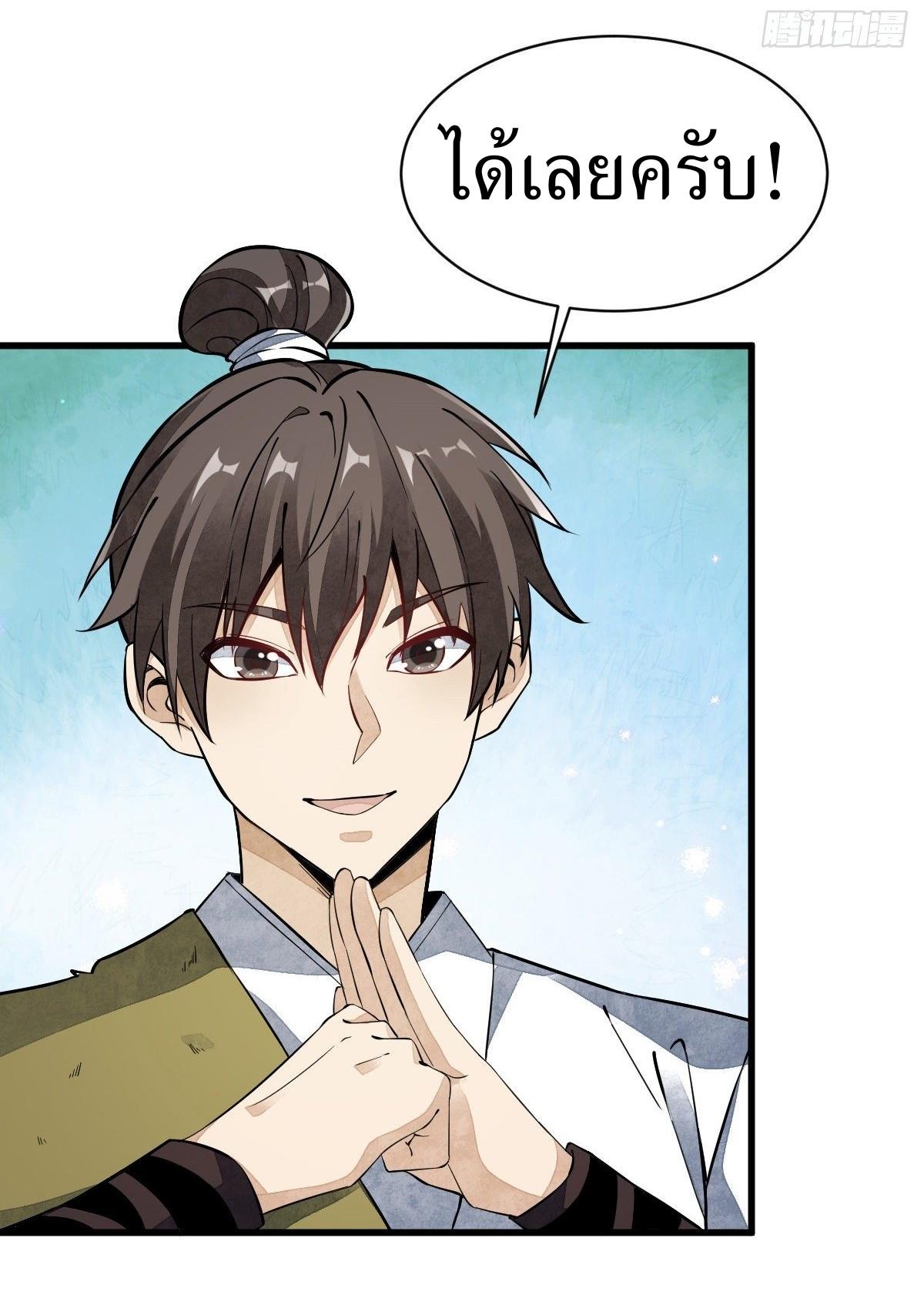 Lan Ke Qi Yuan ตอนที่ 49 หน้า 23