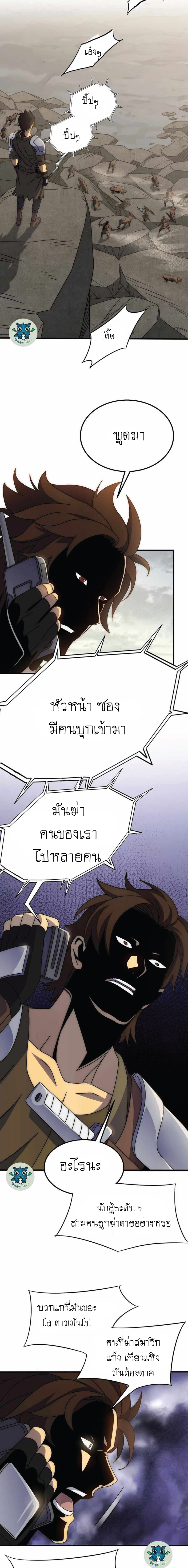 Apocalyptic Thief ตอนที่ 25 หน้า 8