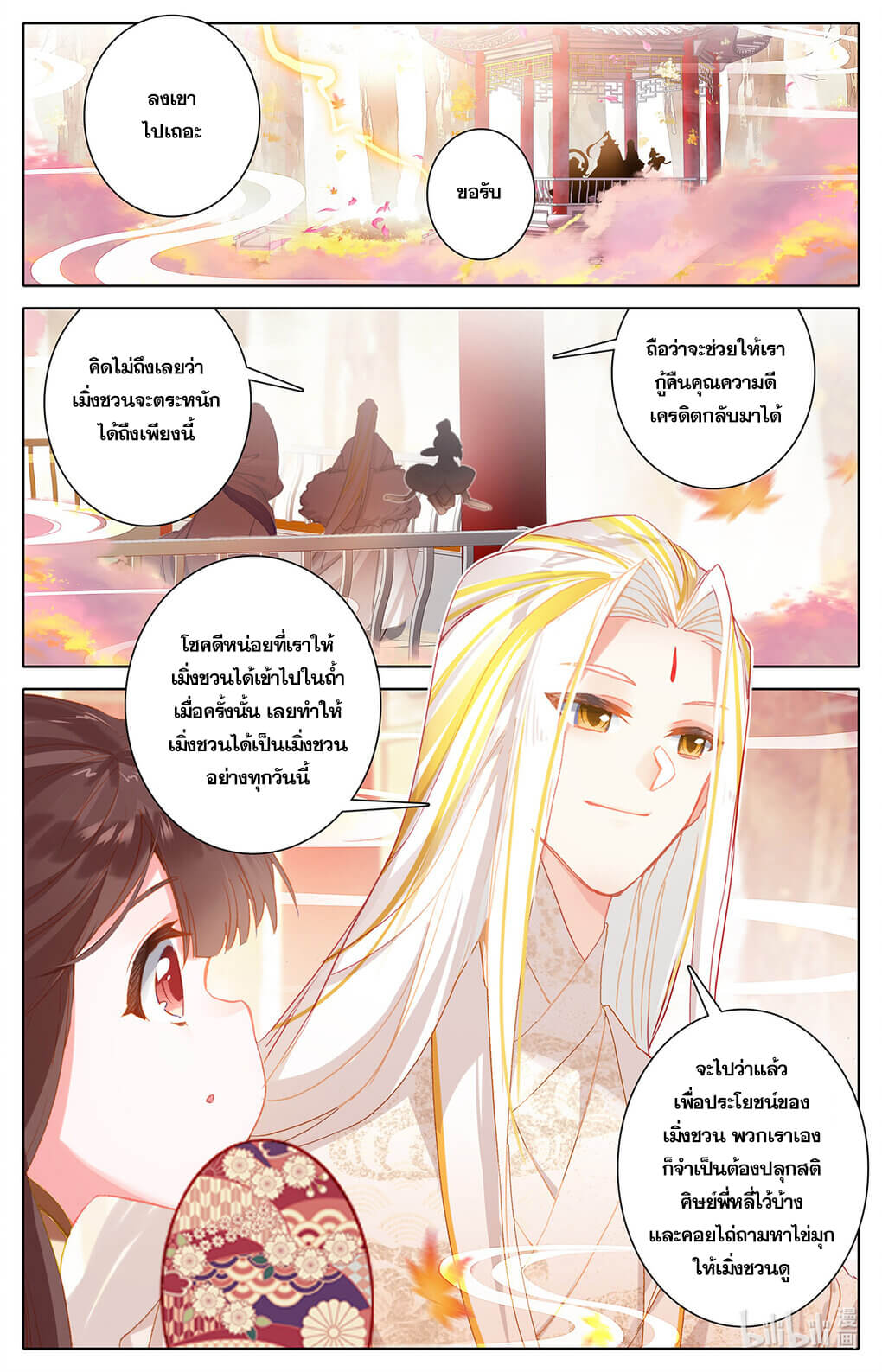 Azure Legacy (ทันจีน) ตอนที่ 162 หน้า 16