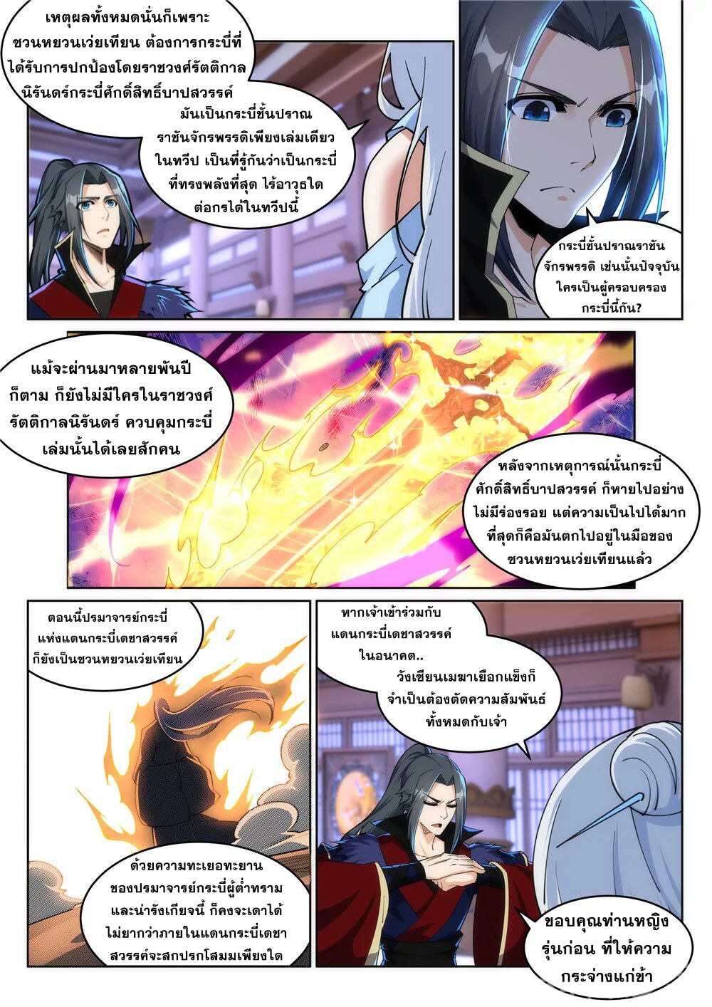 Against the Gods - อสูรพลิกฟ้า ตอนที่ 211 หน้า 6